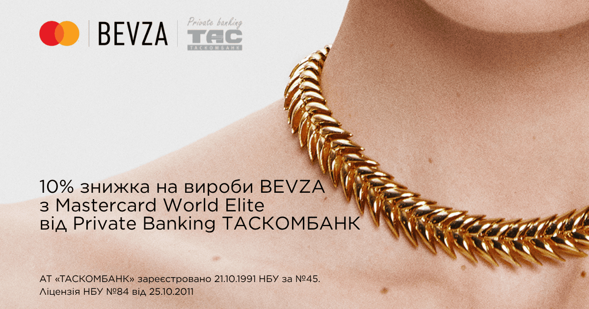 Елегантність у кожній деталі: знижка 10% у BEVZA з Mastercard World Elite від Private banking ТАСКОМБАНК| Таскомбанк